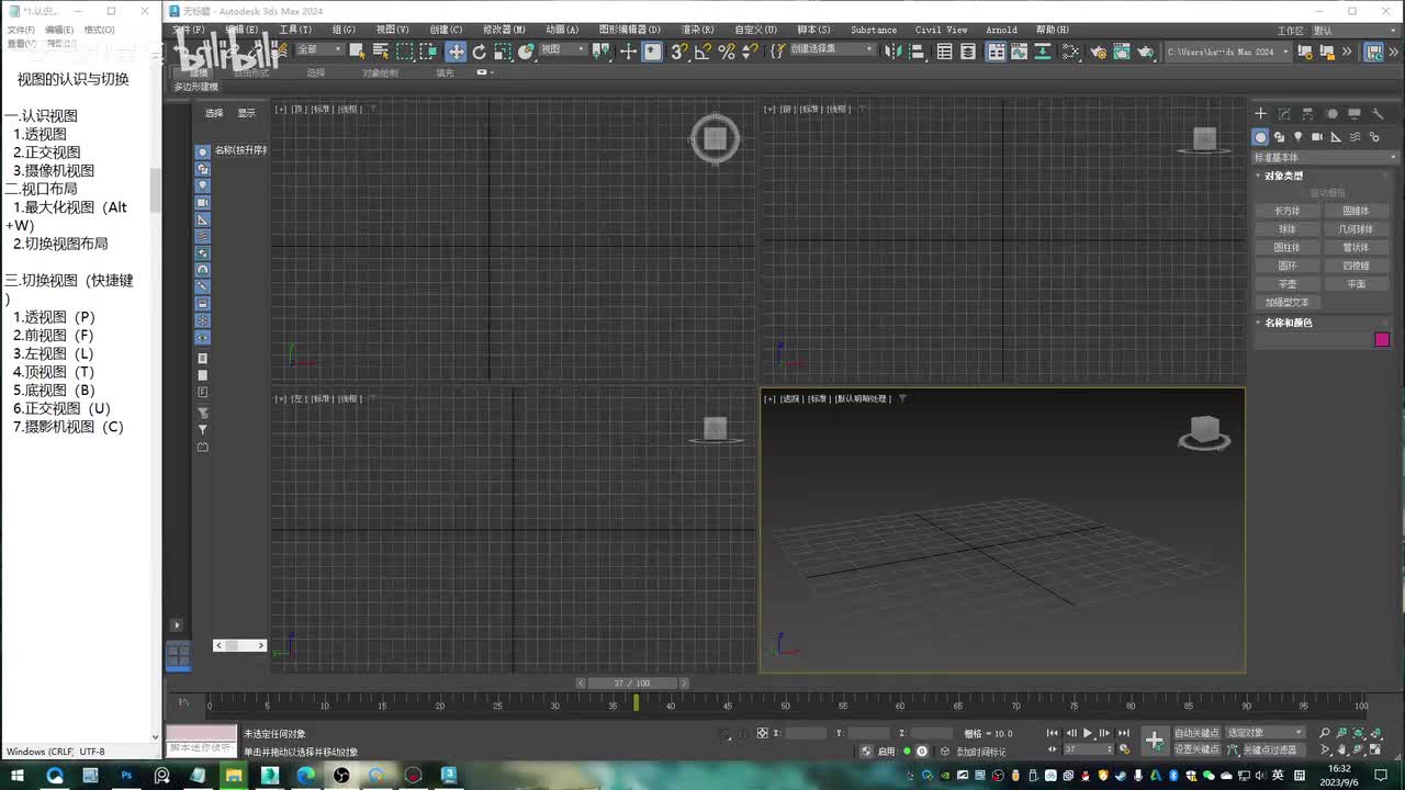 3dmax基础-视图的认识和切换.mp4