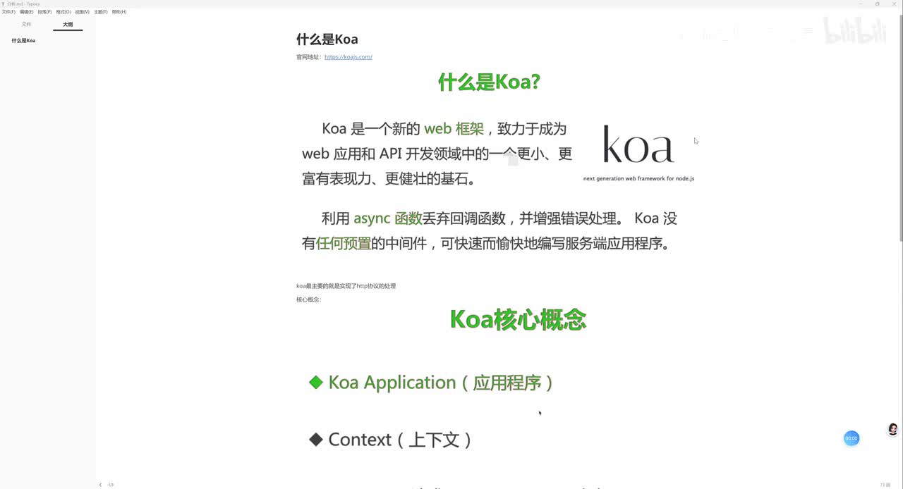 02-koa的介绍和基本使用