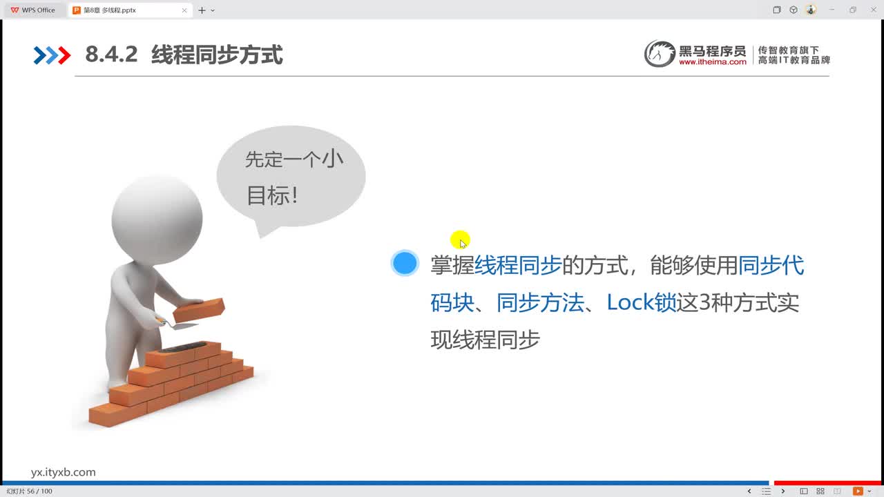 8005 线程同步方式