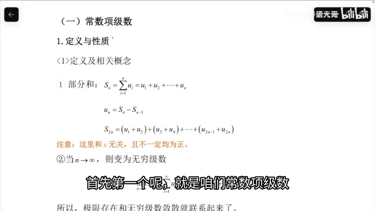 无穷级数（数一三）