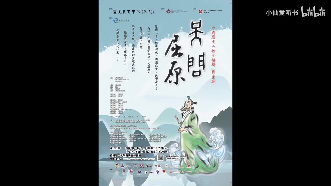 173.《天问·屈原》(102)