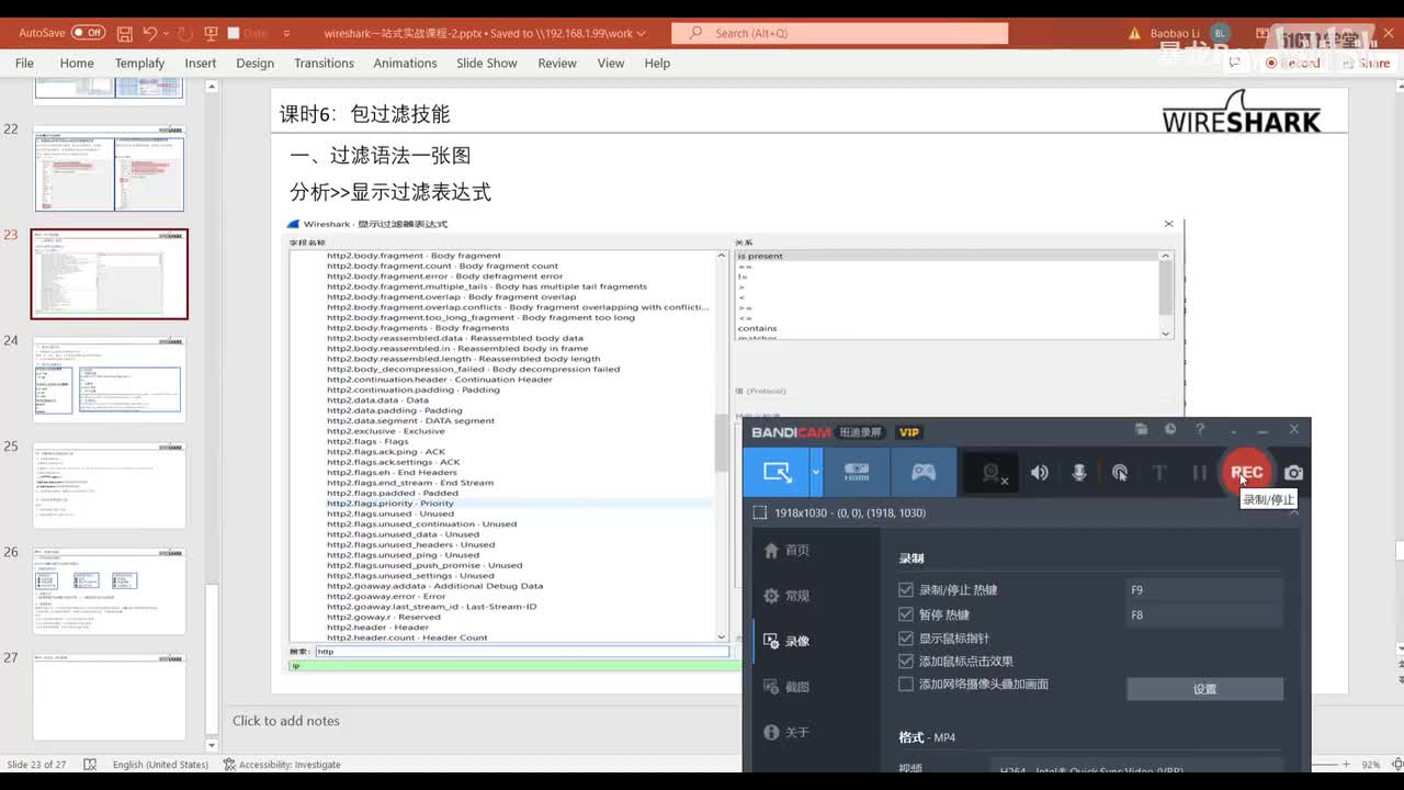 8 数据包过滤技能