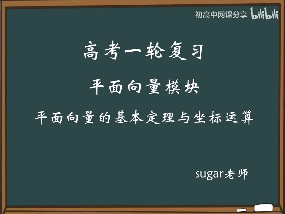 8_【进阶篇】平面向量的坐标运算