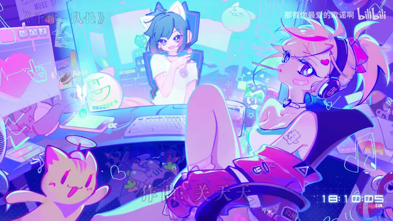 025. 予你 - 队长