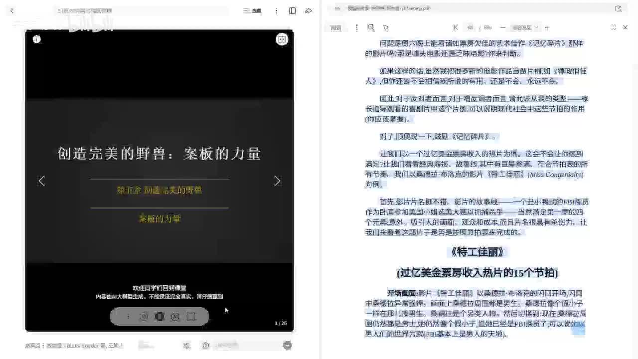 第5讲 剧本完善与编剧原则