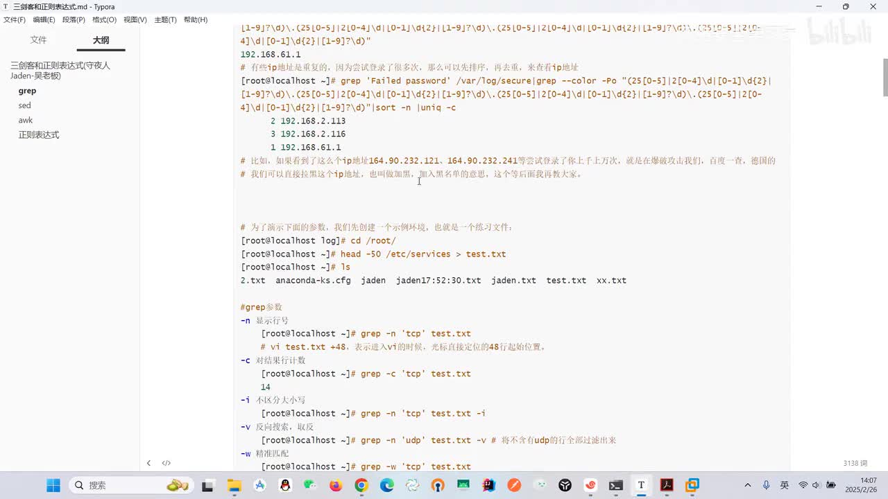 04Grep各参数学习