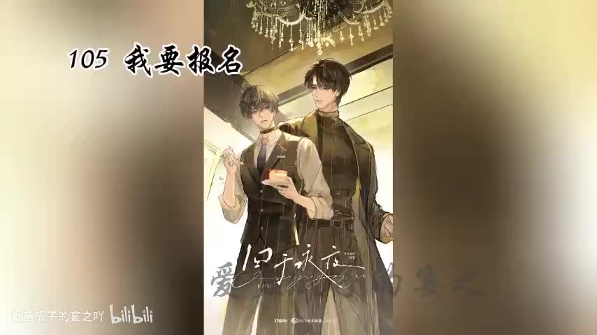 囚于永夜 105字 我要报名