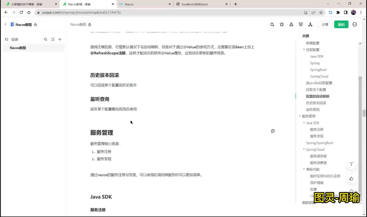12、配置的监听查询