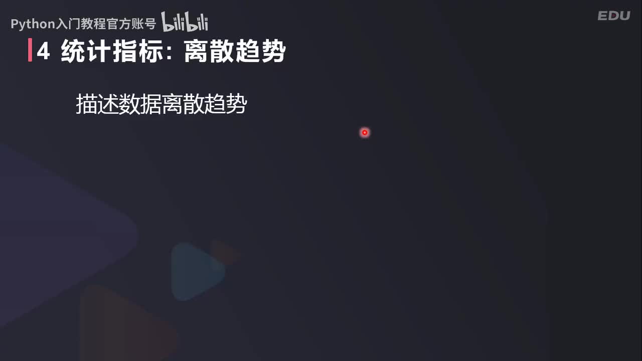 【数分篇】数据分析基础之离散趋势