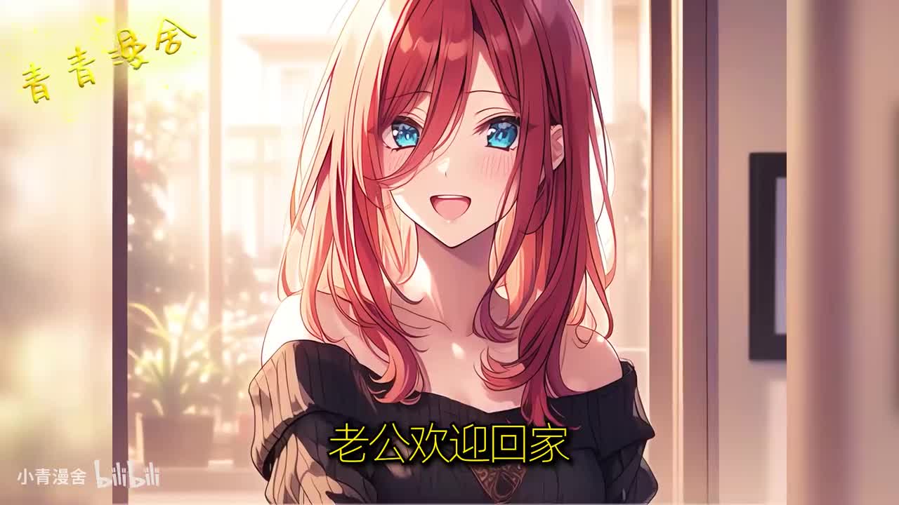 1你婚后竟觉醒恋爱系统，身边的女性看你的眼神开始不对劲吗，全都想攻略你？！！