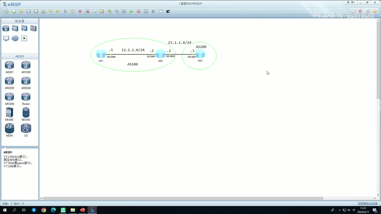 HCIP-74：配置邻居建立（EBGP）