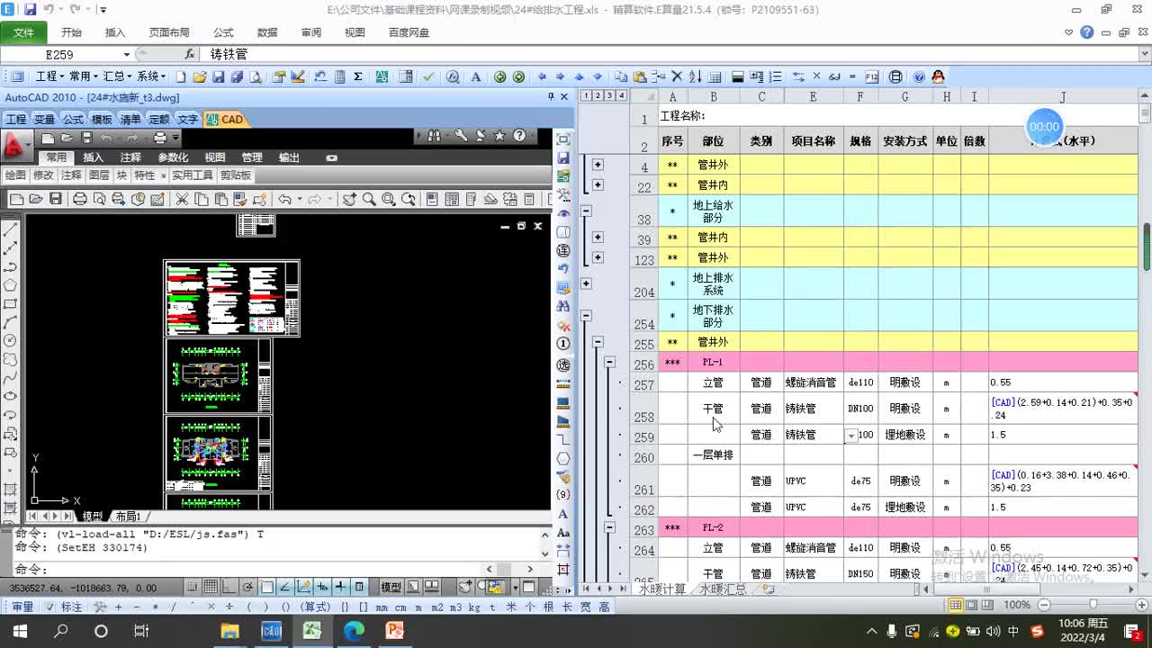 5.5-给排水手算19-排水管道支架.mp4