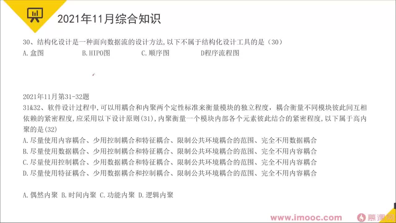 156.24-16 2021年综合知识解析30-41题