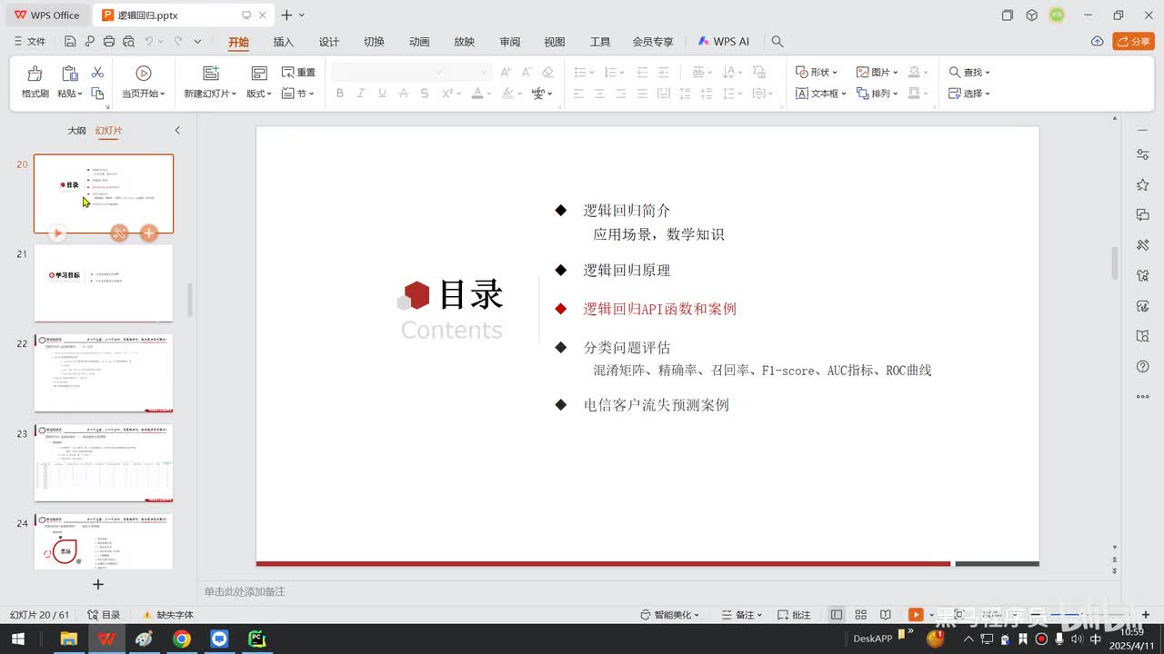 第五章-逻辑回归-05.逻辑回归案例_癌症预测