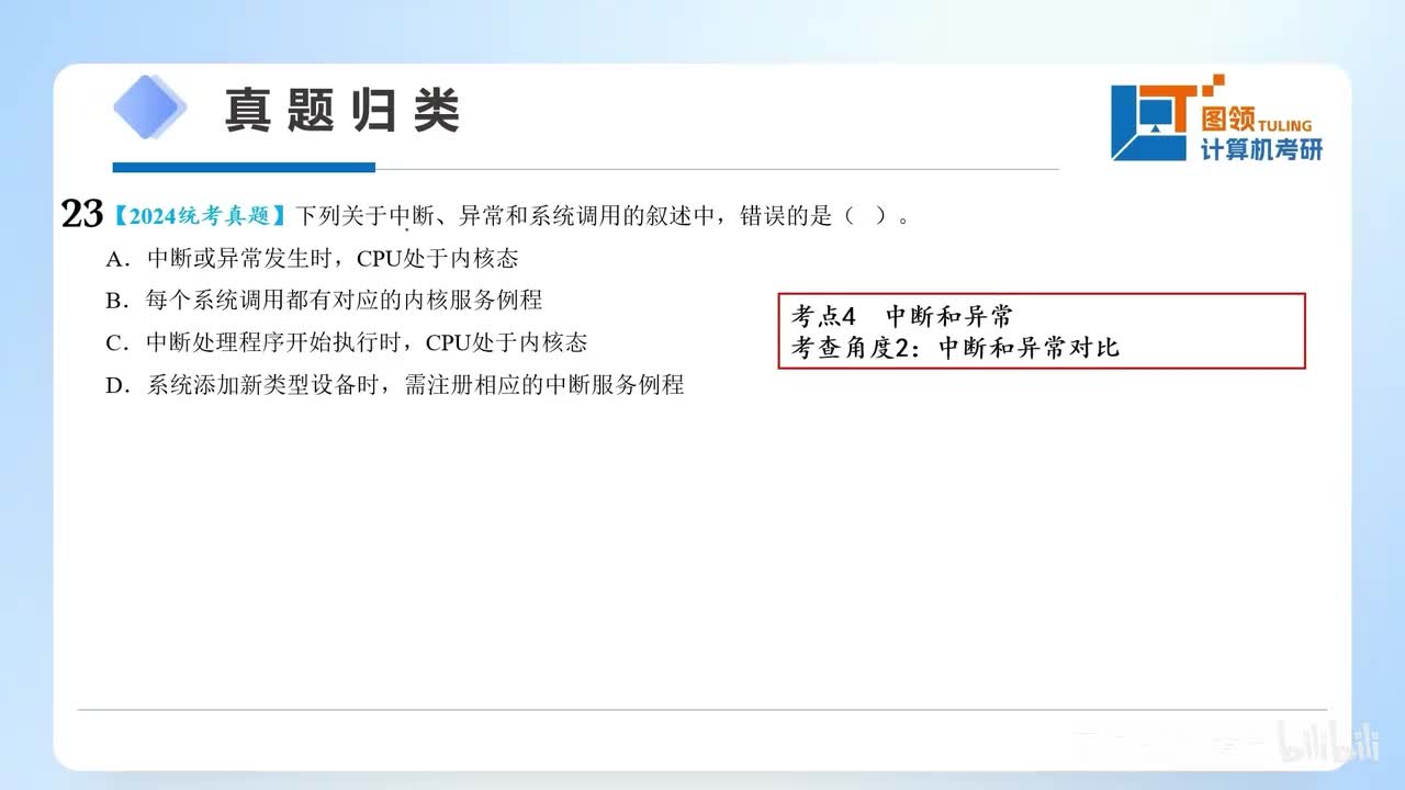 24年（23-32）操作系统