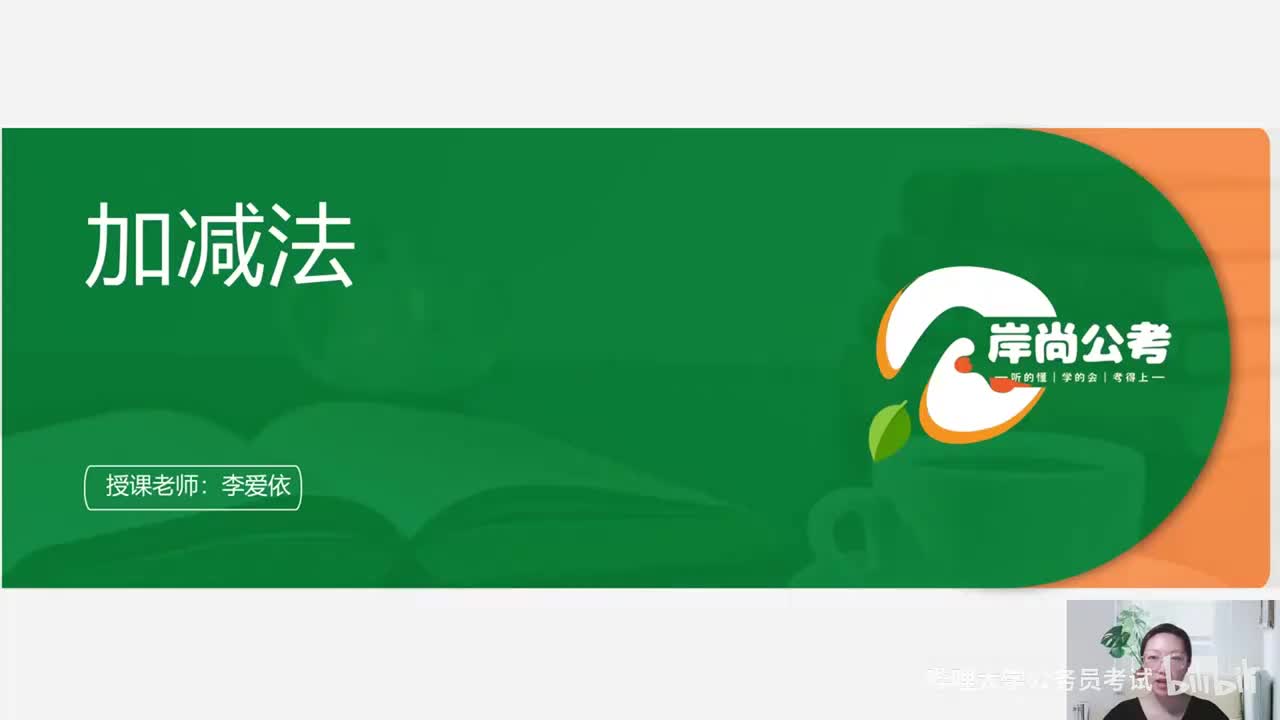 资料分析14——加减法