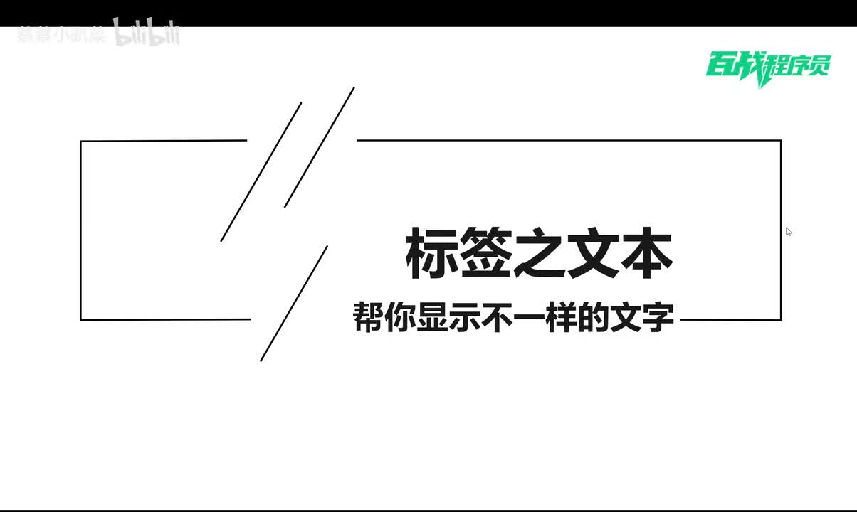 13_标签之文本