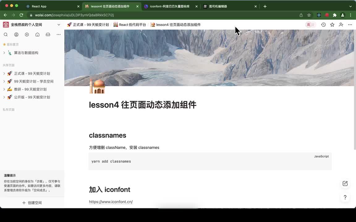 1-4_lesson4往页面动态添加组件_