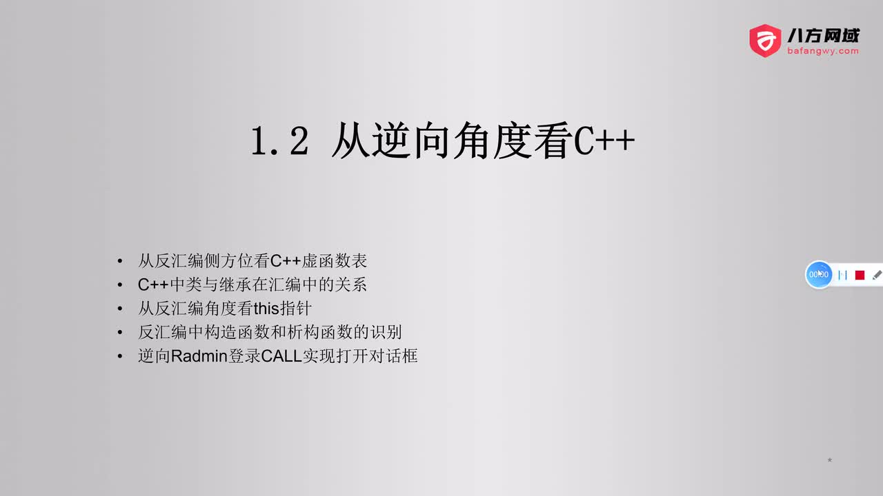 5.从逆向角度看C++