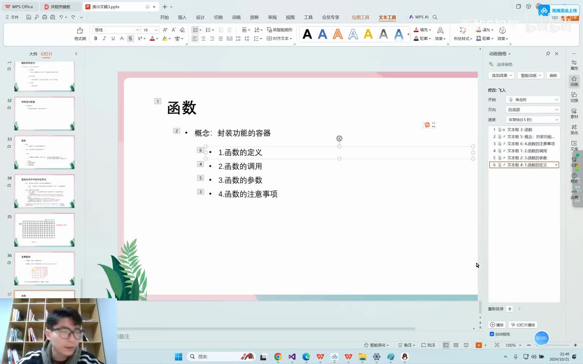 【提升篇】26. 初识函数的定义以及逐语句调试信息