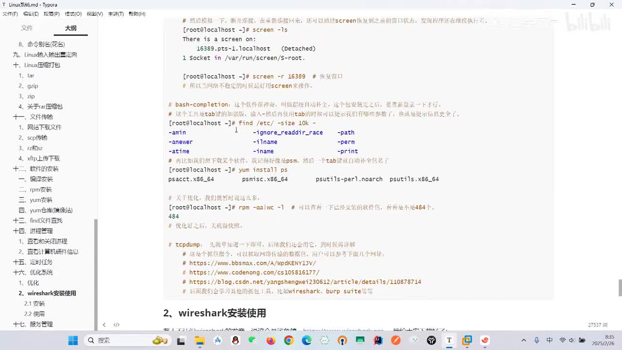06Wireshark和tcpdump抓包工具体验