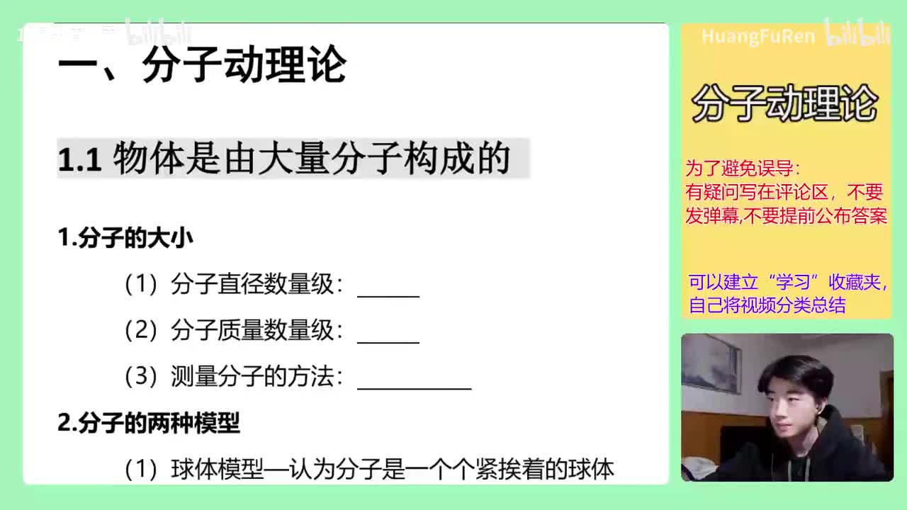 【分子动理论】1.油膜法测分子直径