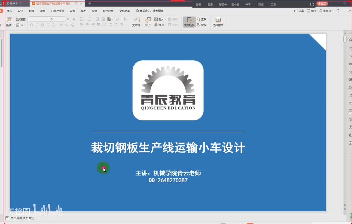 09第九节课 裁切钢板生产线运输小车结构及车轮的设计计算方法
