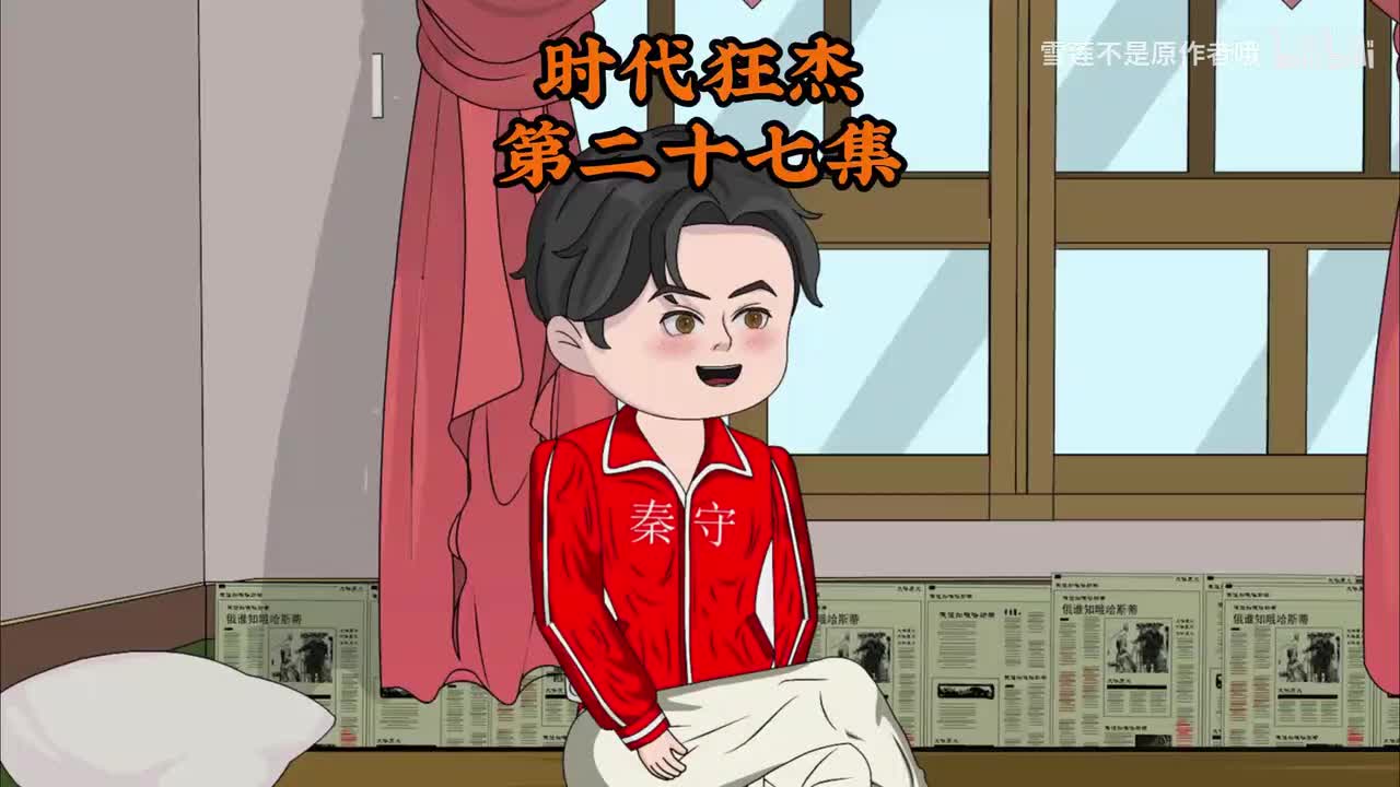 《时代狂杰》27-44