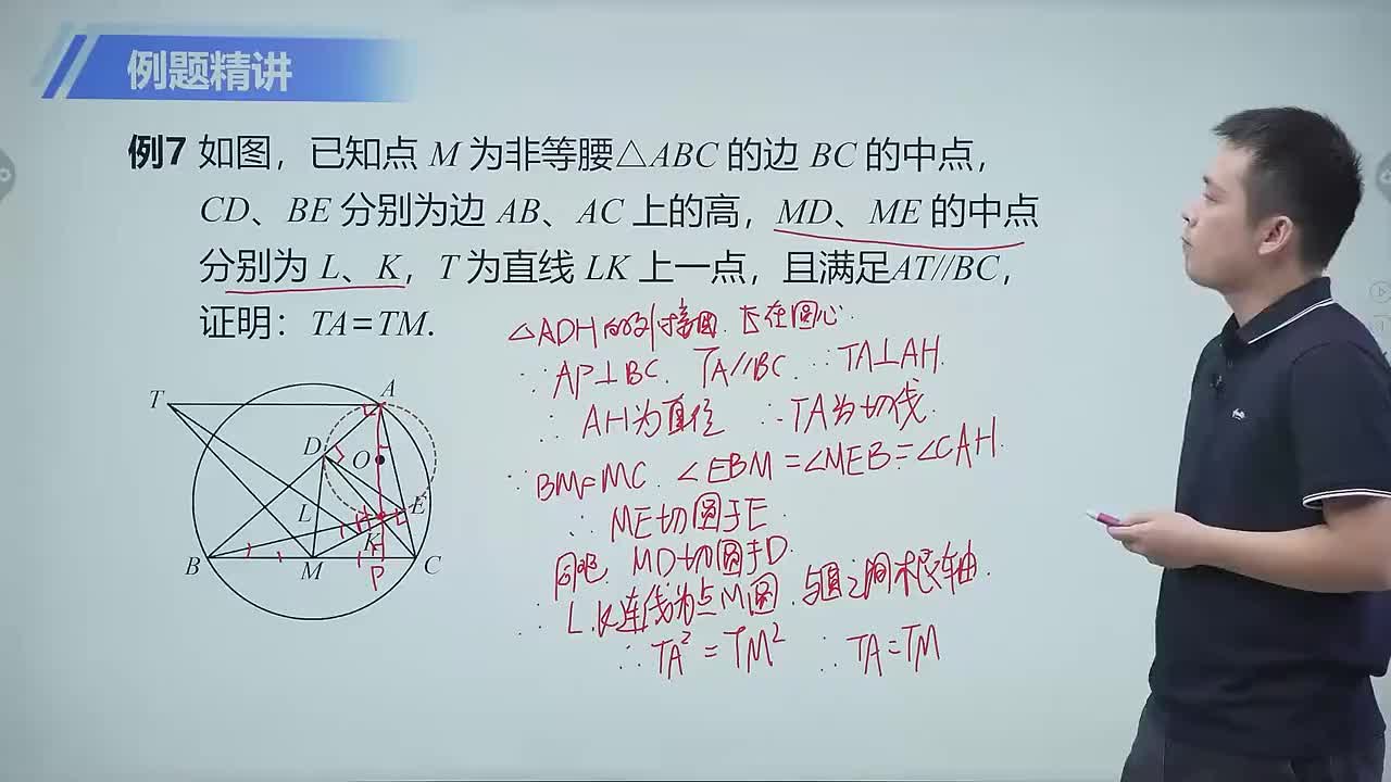 圆的幂及应用 第5节