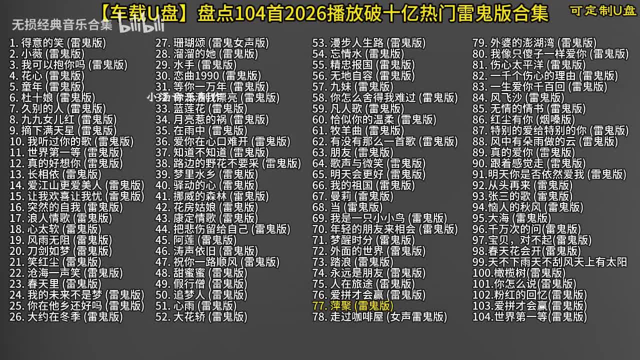 104首雷鬼版-78