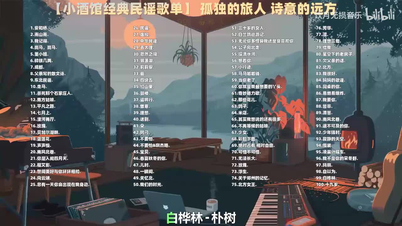 099. 朴树 - 白桦林