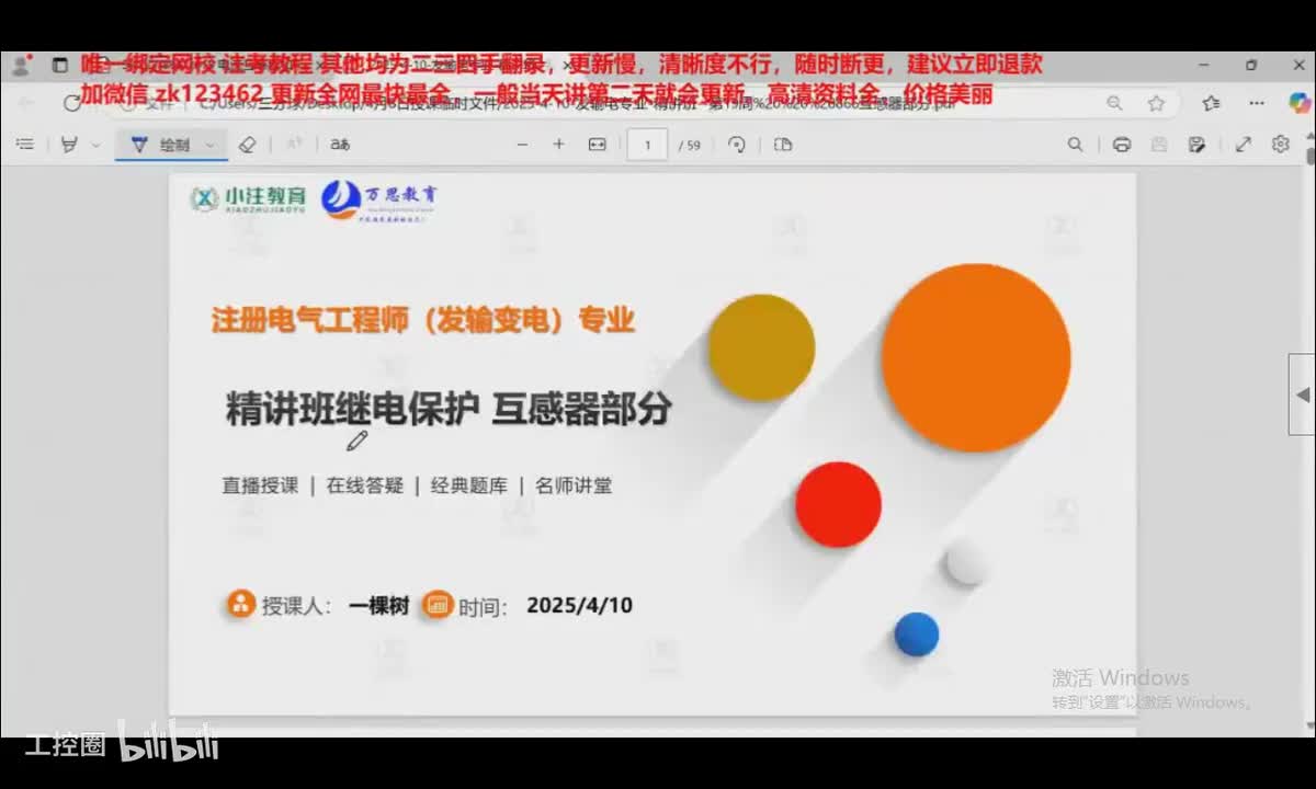 38.发输变电专业考试精讲课-866互感器及测量技术规程（1）-38_01_dec