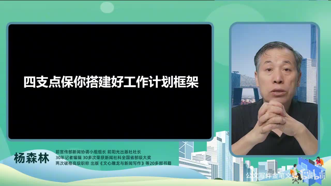 43_工作计划-四支点保你搭建好工作计划框架