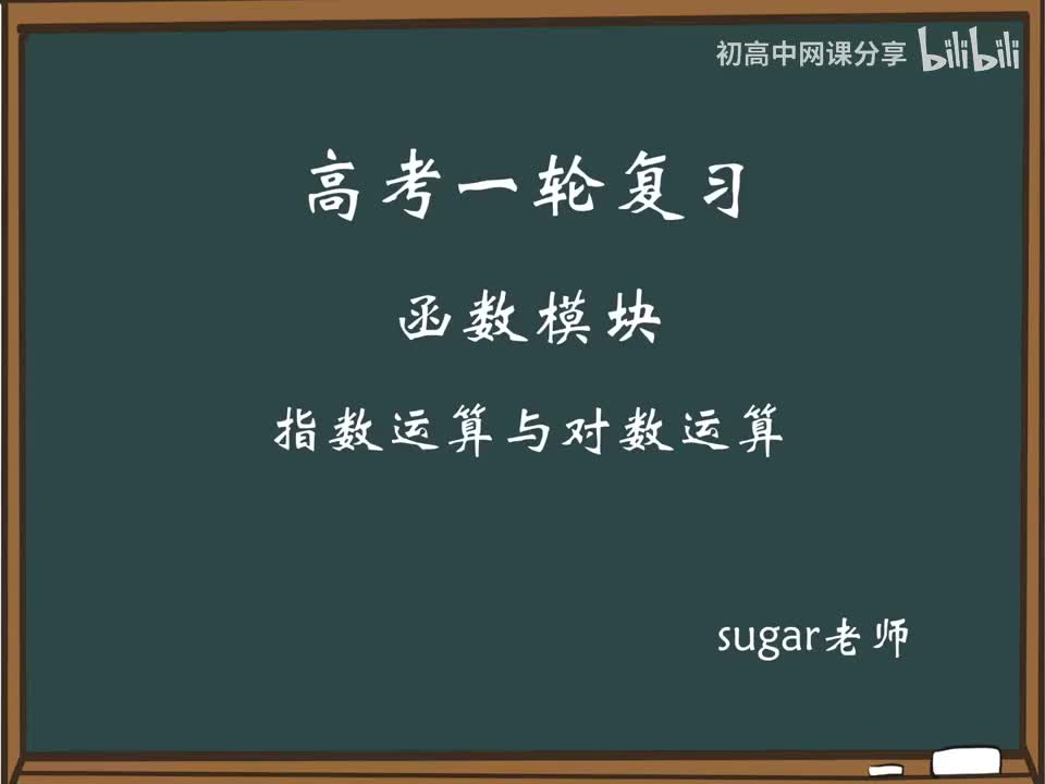 48_【进阶篇】幂指数的运算