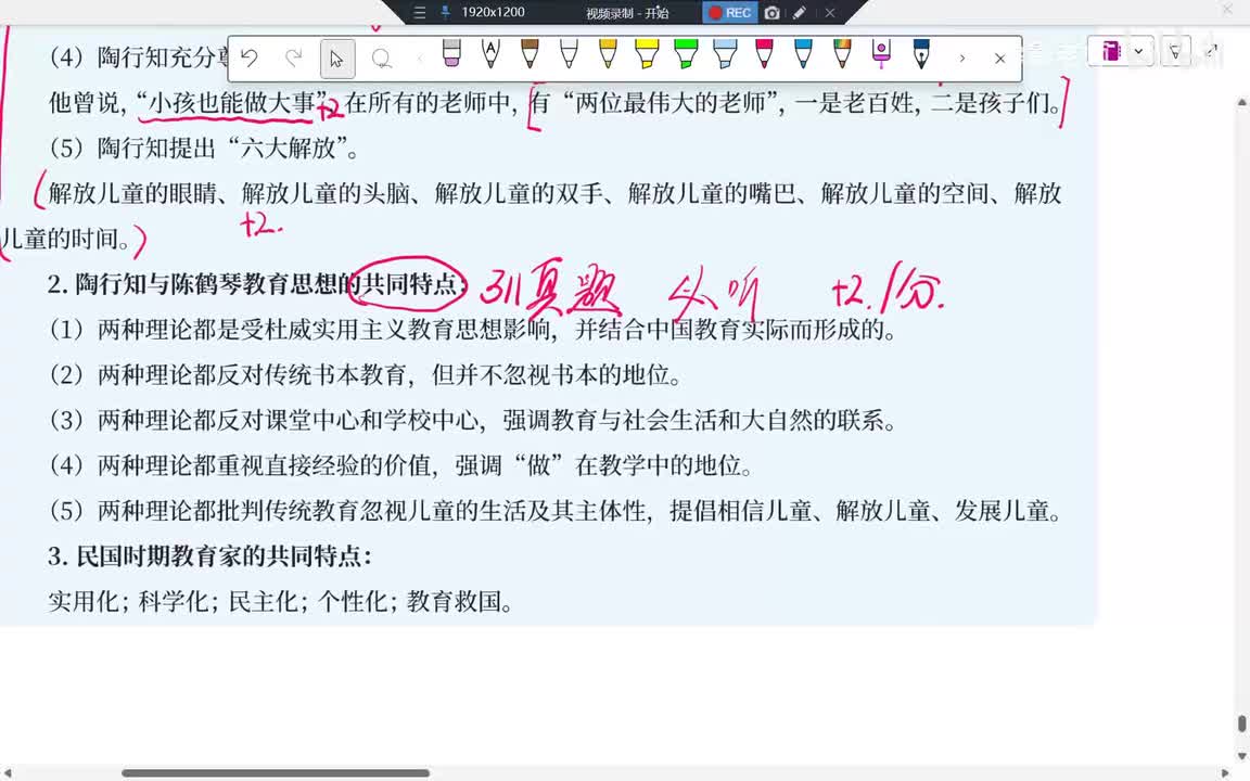 95Day40 第12章-陶行知陈鹤琴比较（进阶选修）