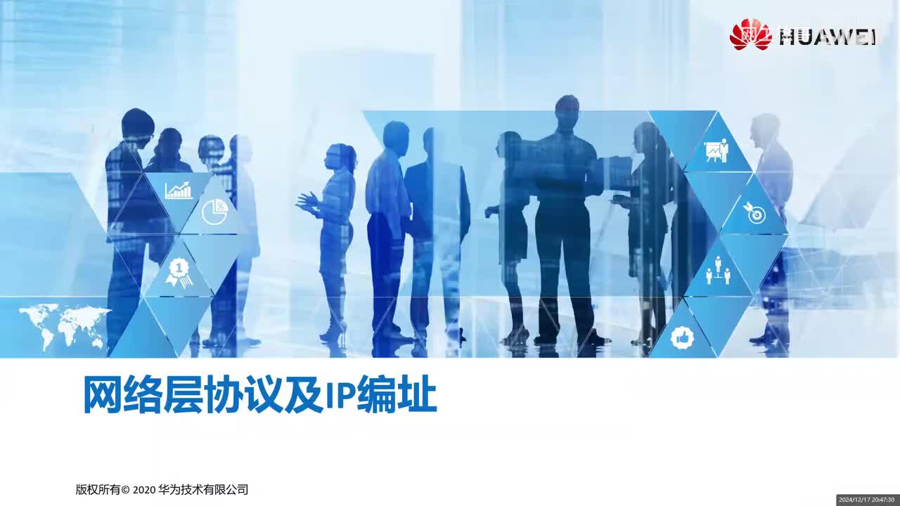 HCIA-09： 网络层协议