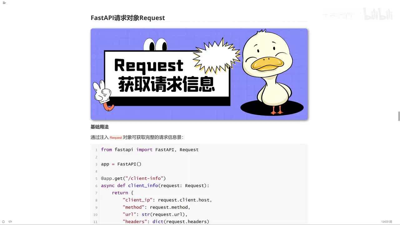 16_FastAPI请求对象Request