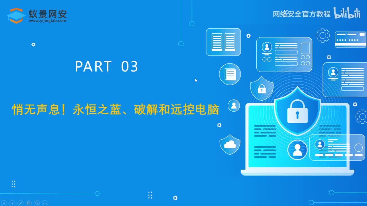 永恒之蓝远控电脑