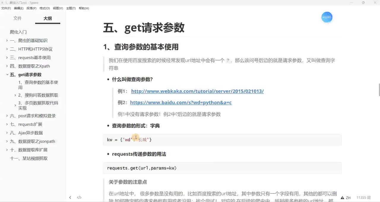 【请求参数传递和模拟登录】get请求查询参数传递的两种方式