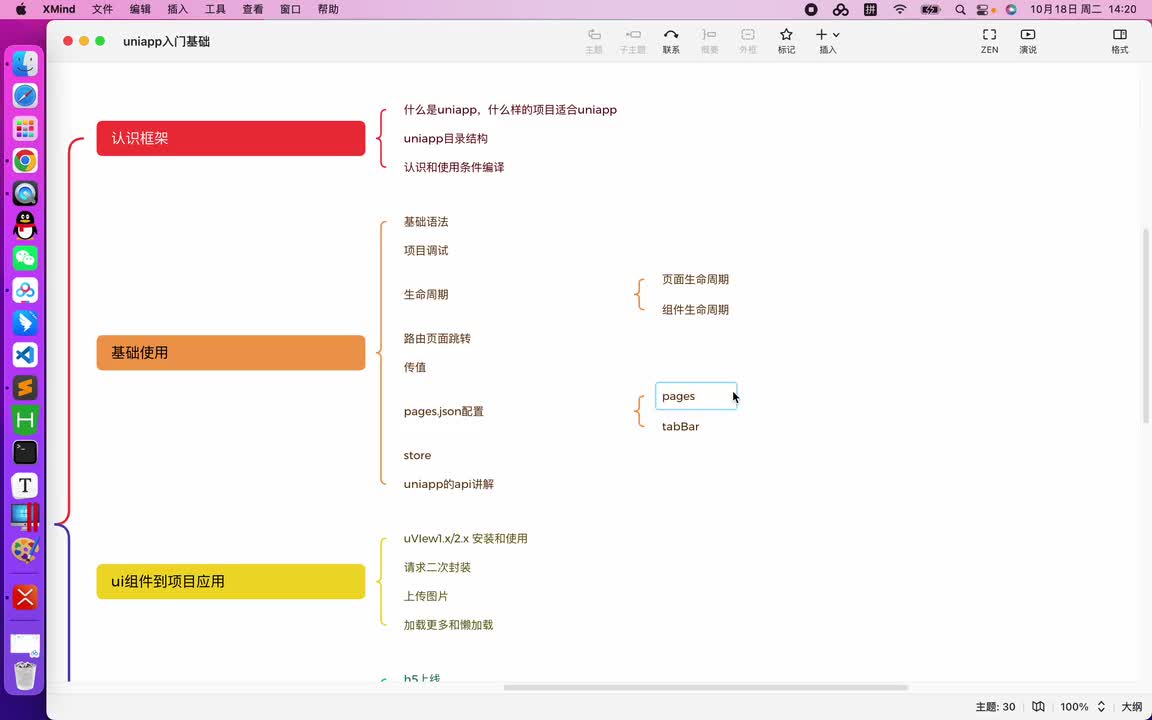 11 全局文件pages中easycom配置
