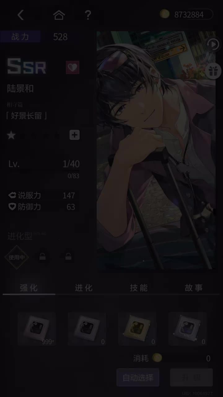 「好景长留」SSR『蜜爱心途』251223