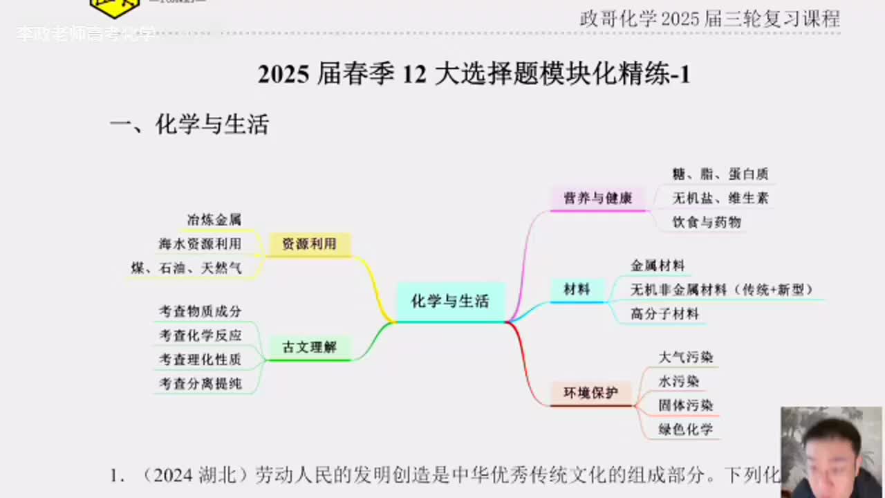 145.【春季】直播特训-第6节 12大选择题模块化精练-1