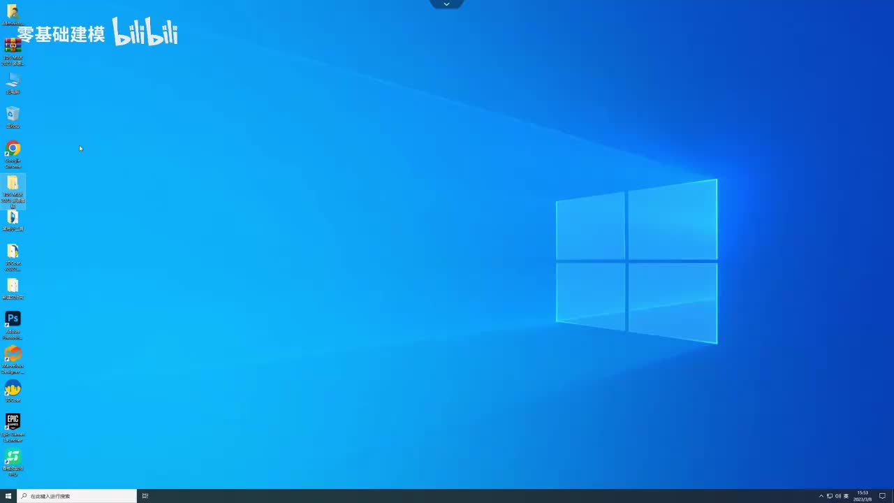 建模软件安装的教程