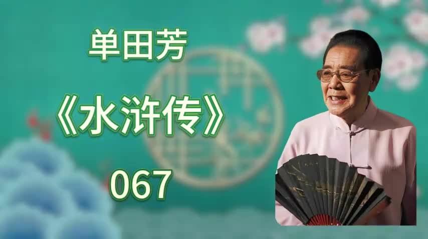 067