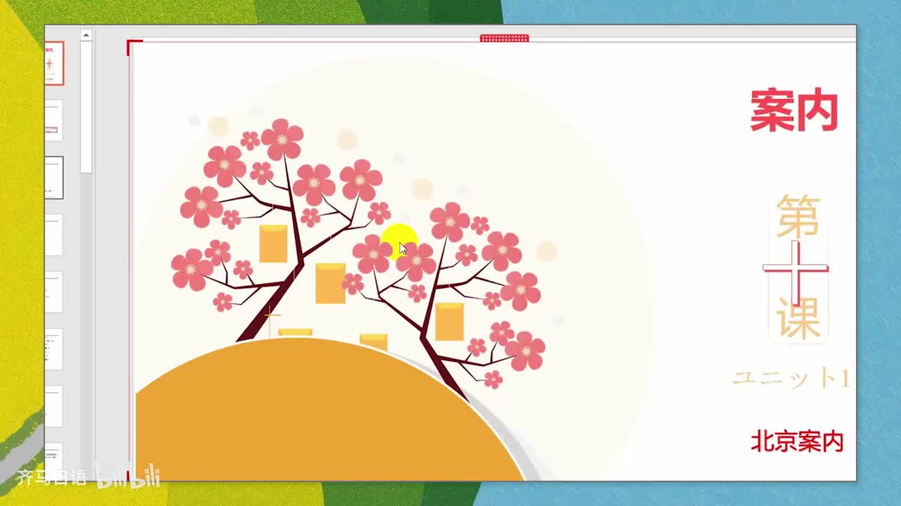 【零基础语法篇】第33课