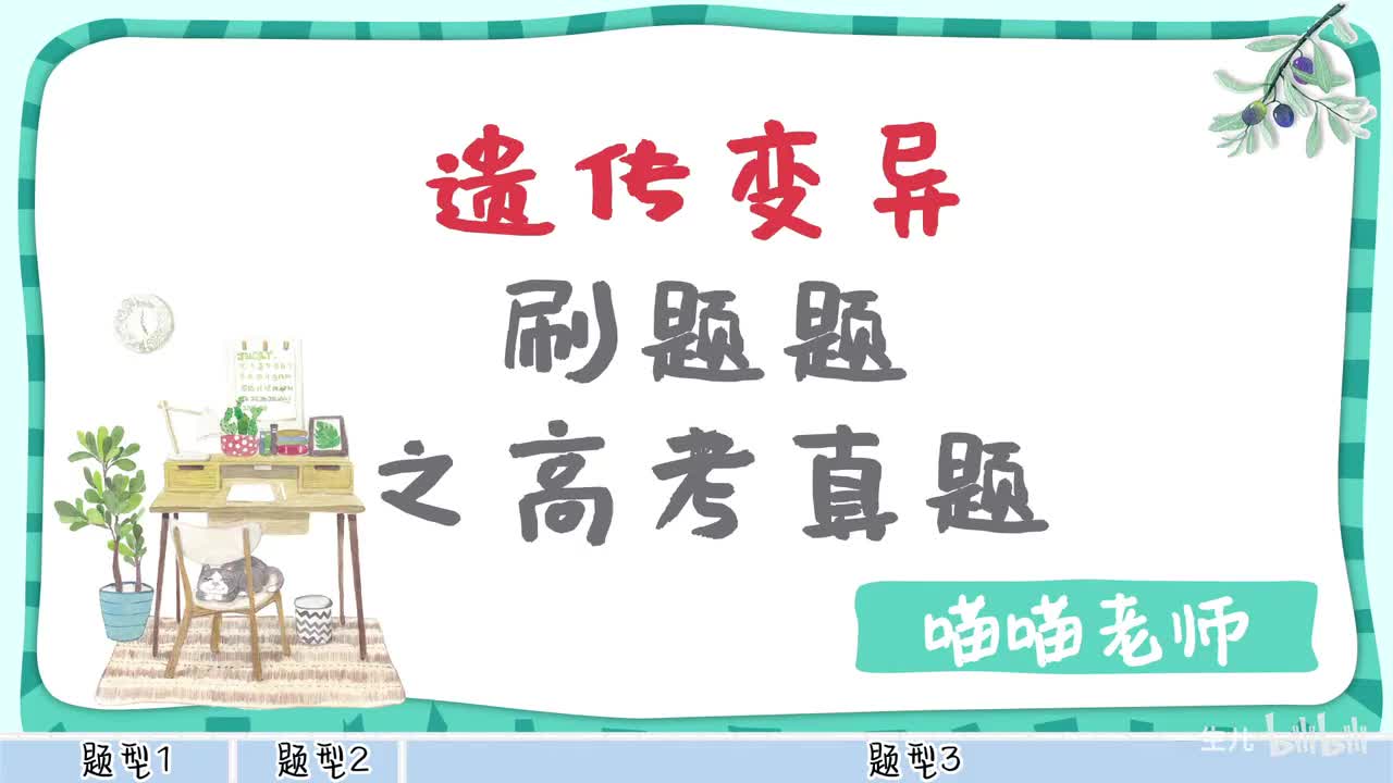 现代遗传】9遗传变异-2023高考补充【考点】旧