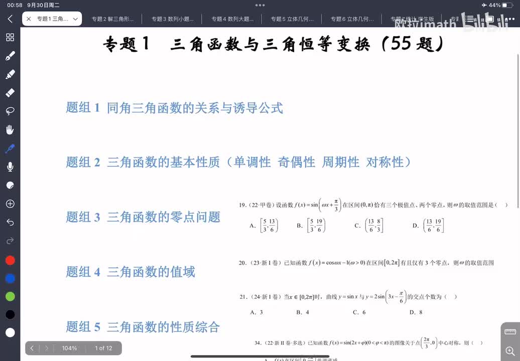 1-1 同角三角函数关系