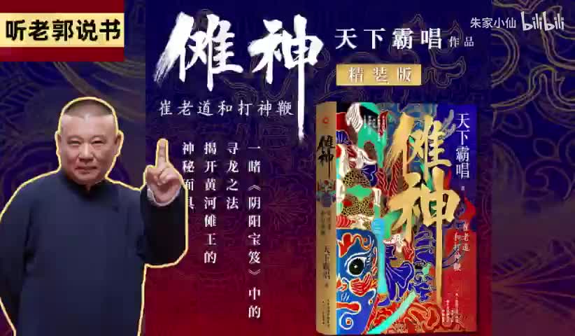 崔老道和打神鞭1-5