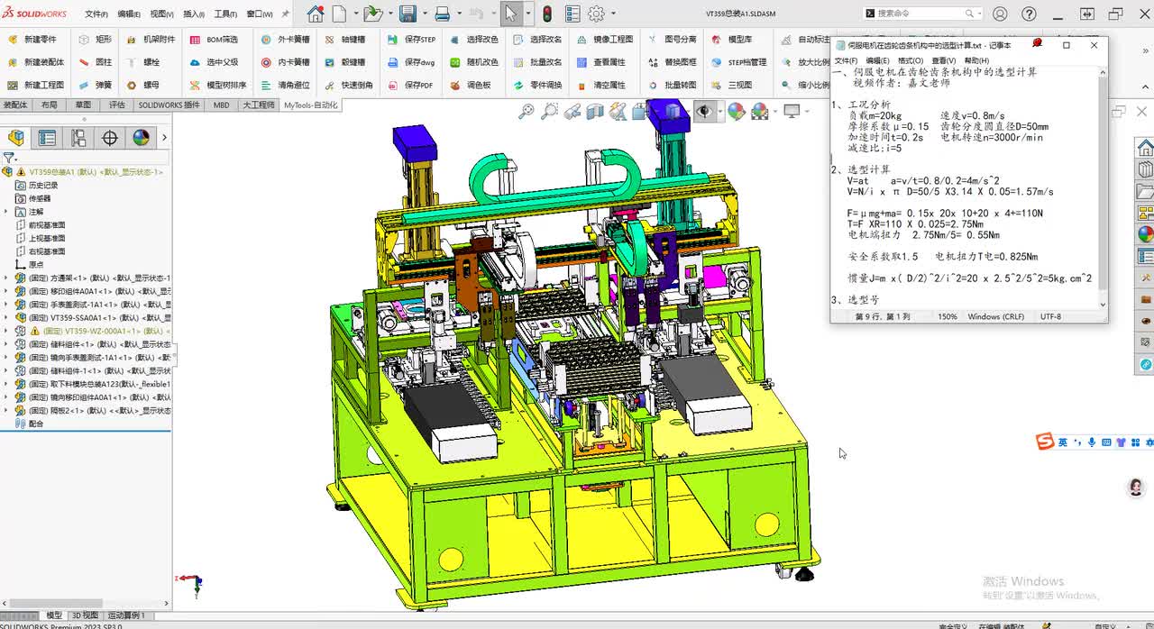 14、伺服电机在齿轮齿条机构中的选型计算