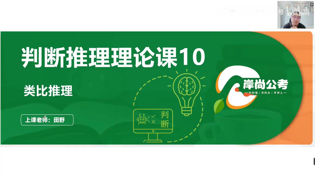 类比推理1-外延关系